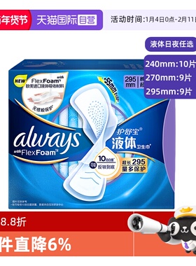 【自营】护舒宝液体卫生巾日用240/270/295mm任选超薄透气姨妈巾