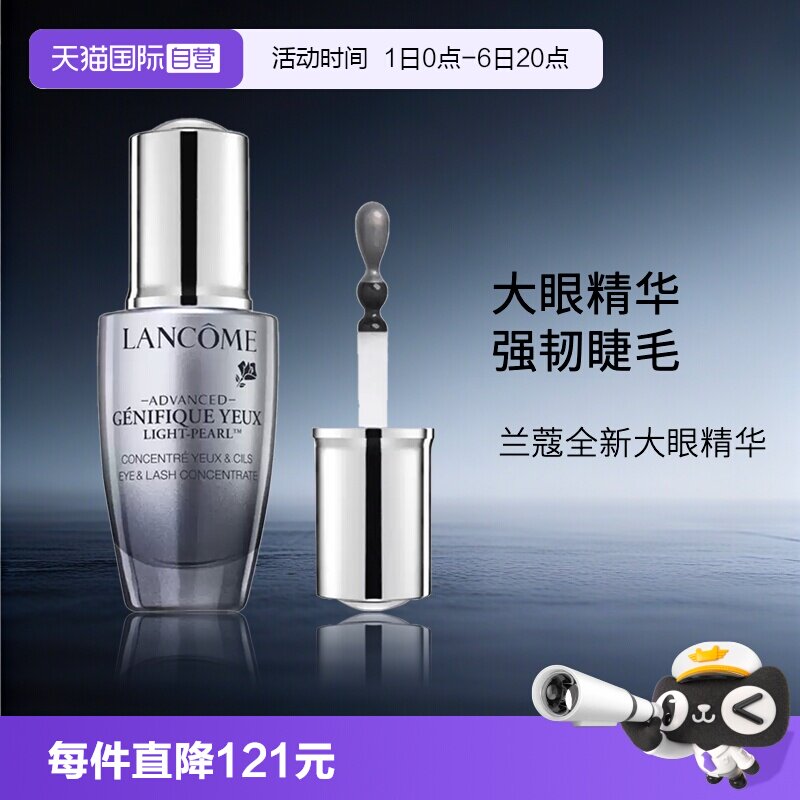 兰蔻小黑瓶肌底眼部精华液20ml