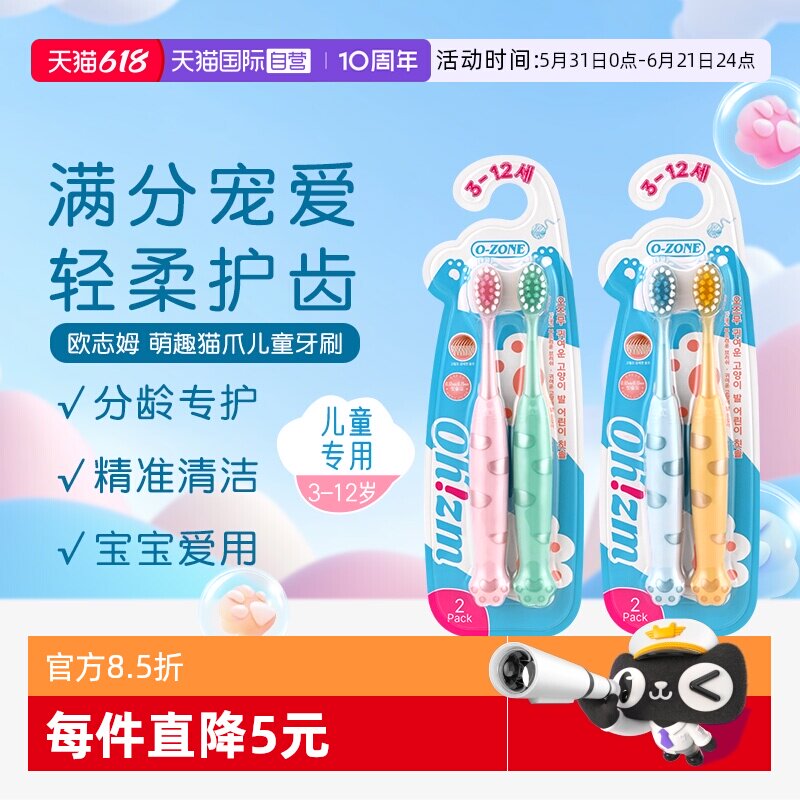 【自营】o-zone欧志姆韩国萌趣猫爪儿童清洁适用3-12岁2支装牙刷