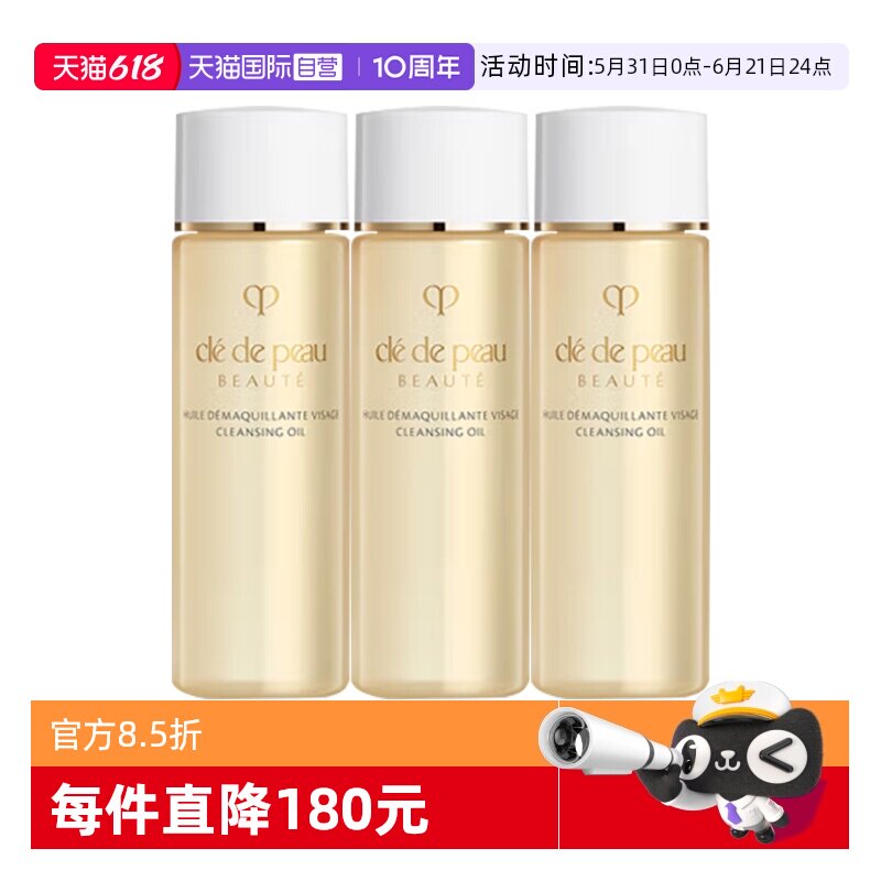 【自营】CPB/肌肤之钥卸妆油净采洁颜油20ml*3温和卸妆深层清洁