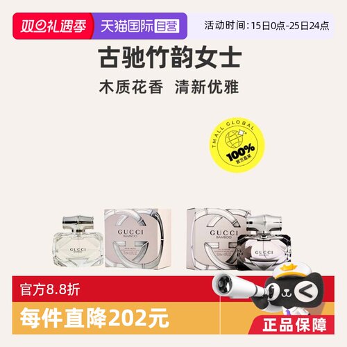 自营竹韵女士淡香Gucci/古驰