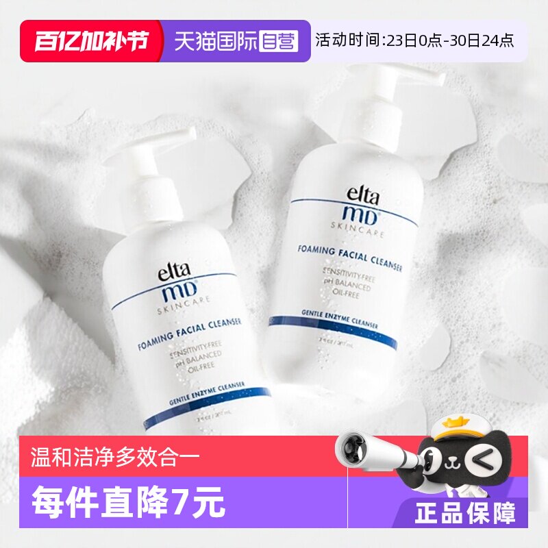 【自营】Elta MD氨基酸泡沫洁面乳207ml*2温和补水洗面奶
