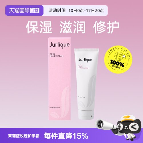 【自营】茱莉蔻护手霜玫瑰125ml