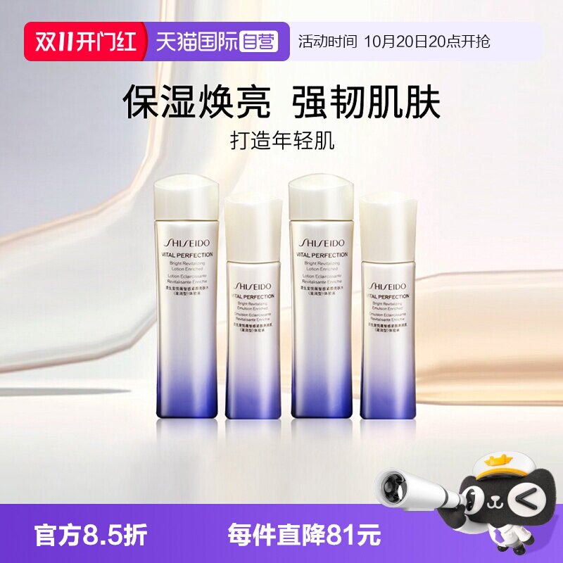 资生堂二代悦薇水中样套装