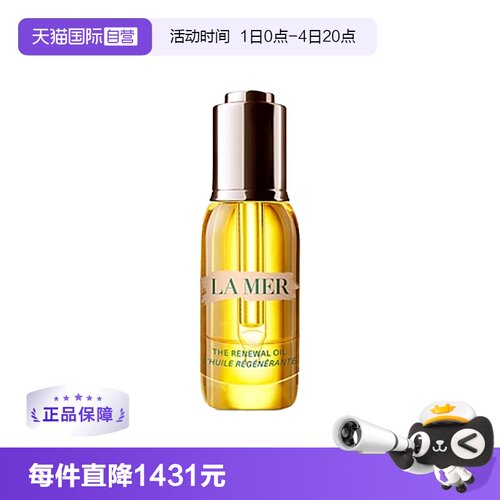 LAMER/海蓝之谜淡化细纹养肤