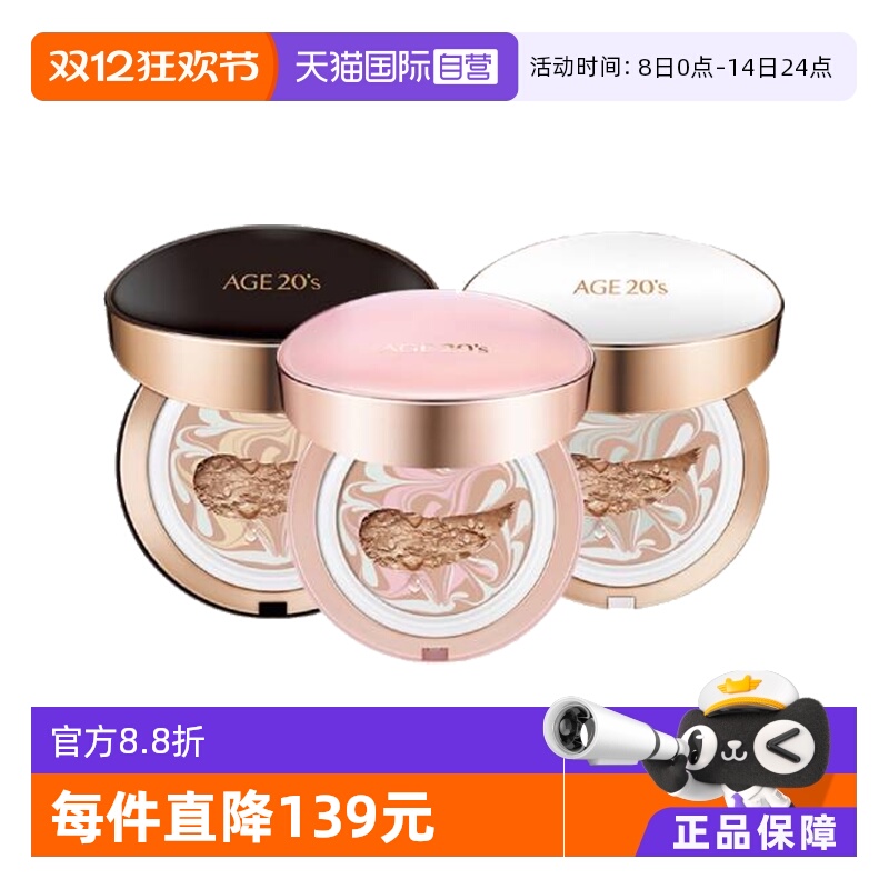 【自营】爱敬气垫三色拉花bb霜遮瑕保湿持久控油不脱妆