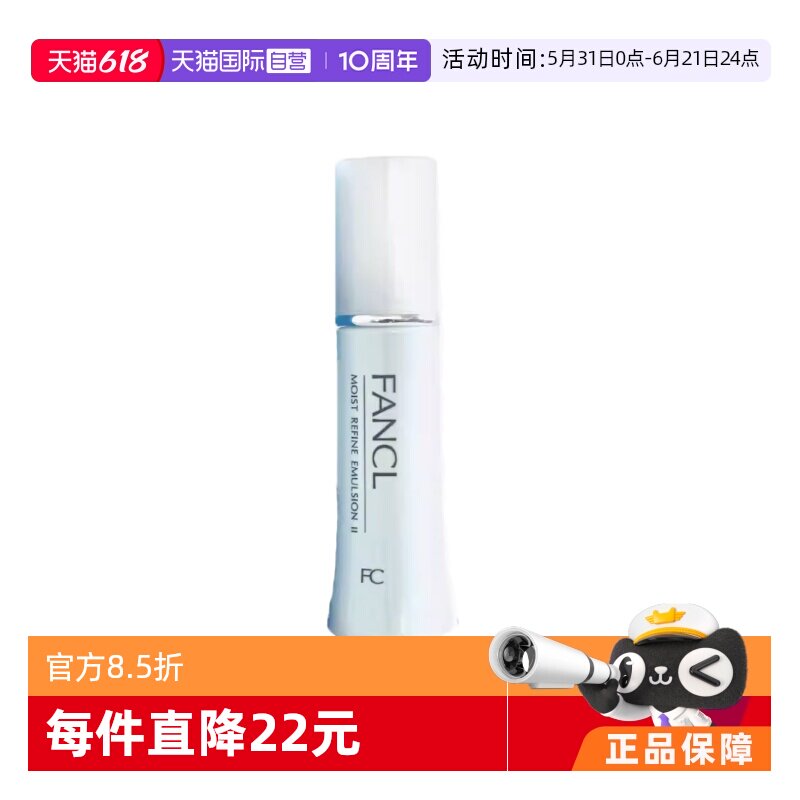 【自营】Fancl芳珂无添加基础锁水乳液30ml保湿乳补水保湿女正品