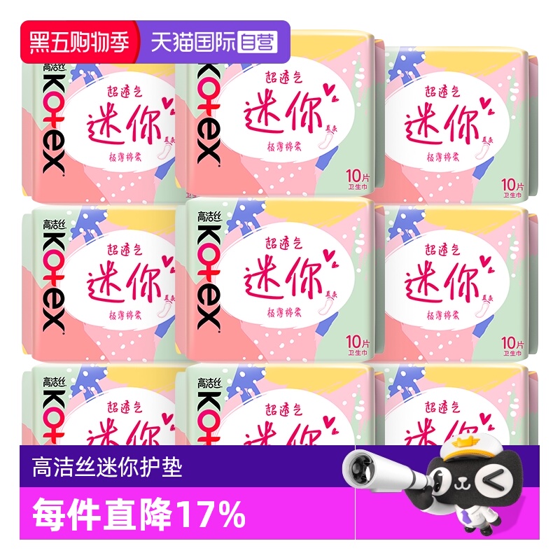 【自营】高洁丝卫生巾迷你超薄护垫190mm100片直条姨妈巾无护翼