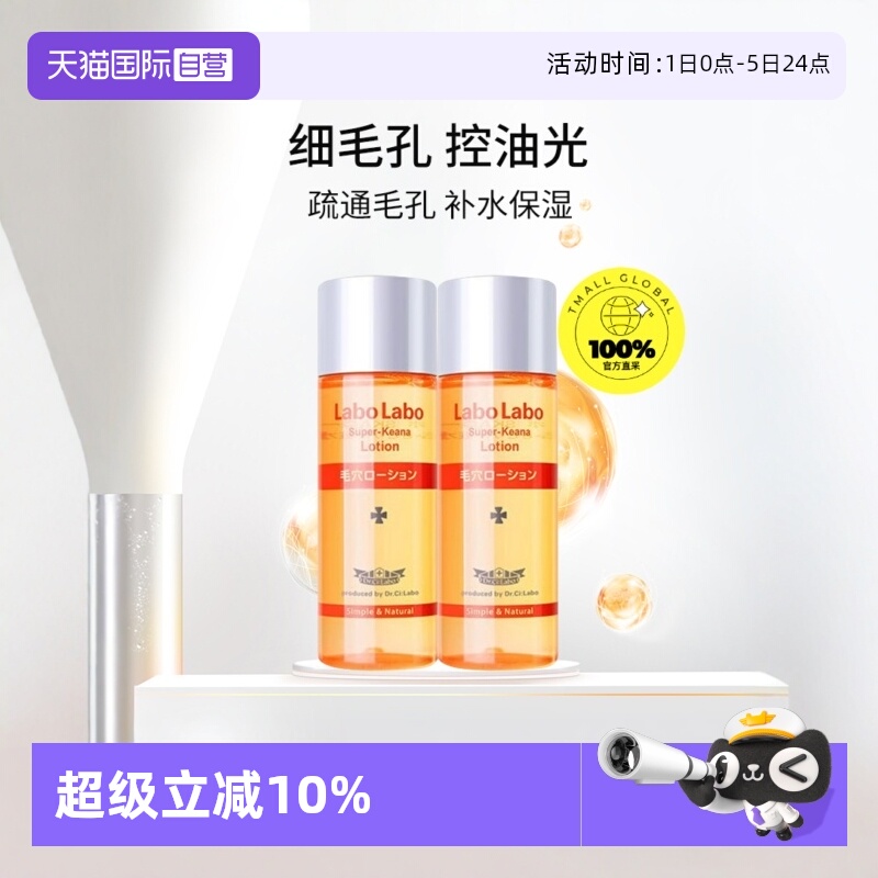 城野医生毛孔细致化妆水