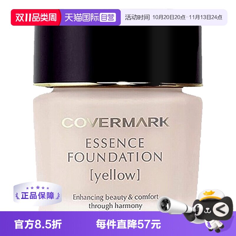 【自营】COVERMARK珂芙缦傲丽中草药粉底液保湿粉霜粉膏