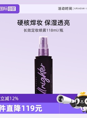 【自营】Urban Decay衰败城市UD定妆喷雾正品持久不脱妆保湿控油