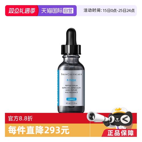 修丽可多肽抗皱精华抗皱修护