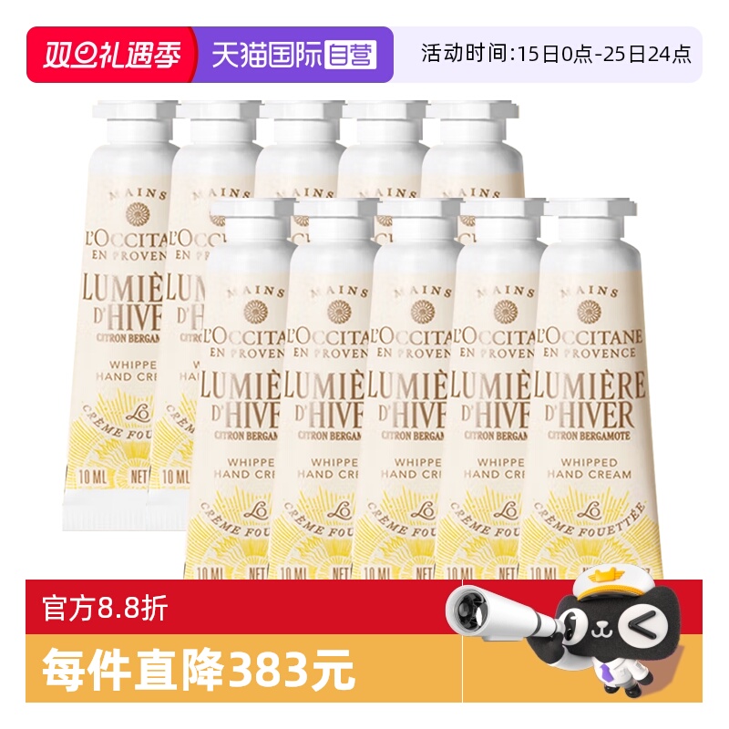 【自营】L'occitane/欧舒丹护手霜乳木果午后柑橘香润手霜10ml*10