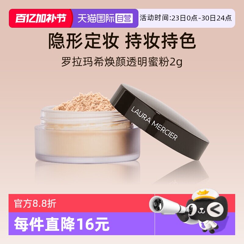 【自营】罗拉玛希焕颜透明蜜粉2g试用装旅行装定妆散粉哑光