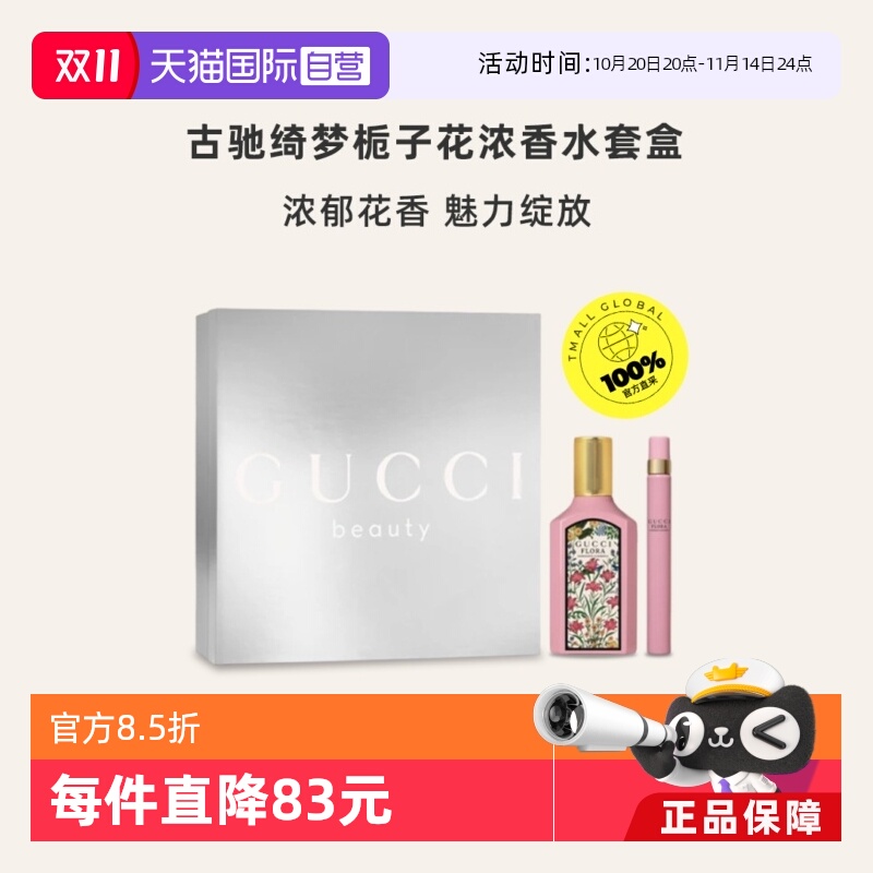 绮梦香草兰/栀子花香型套装