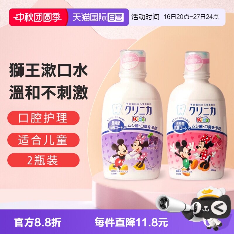日本狮王儿童漱口水250ml*2瓶图片