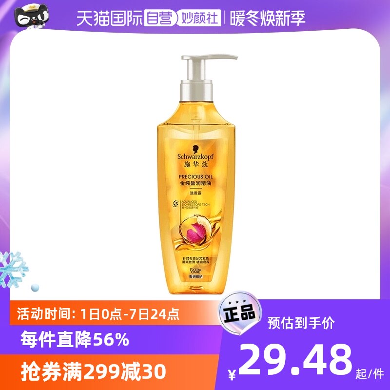 【自营】施华蔻洗发水护发素润发乳金纯羊绒脂400ml正品清洁德国