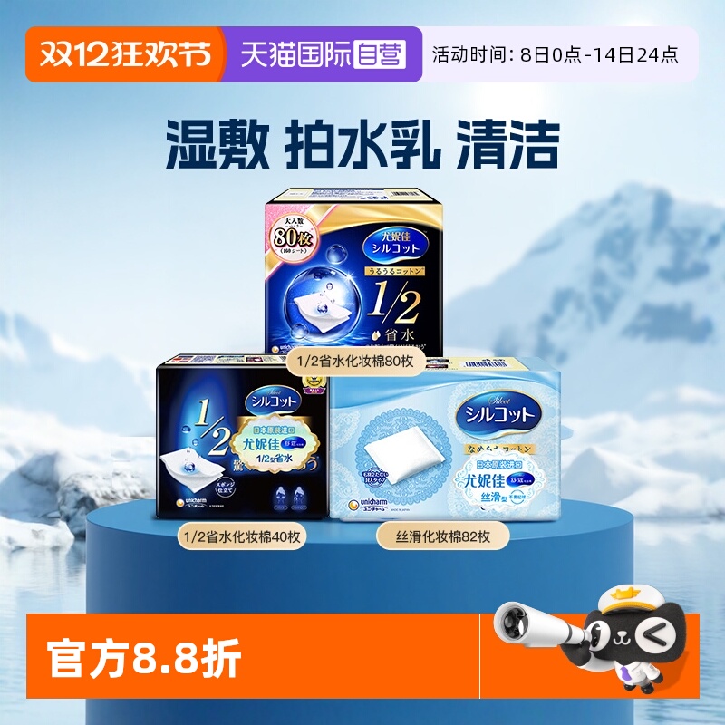 【自营】Silcot/舒蔻尤妮佳化妆棉卸妆湿敷专用1/2省水型多功能
