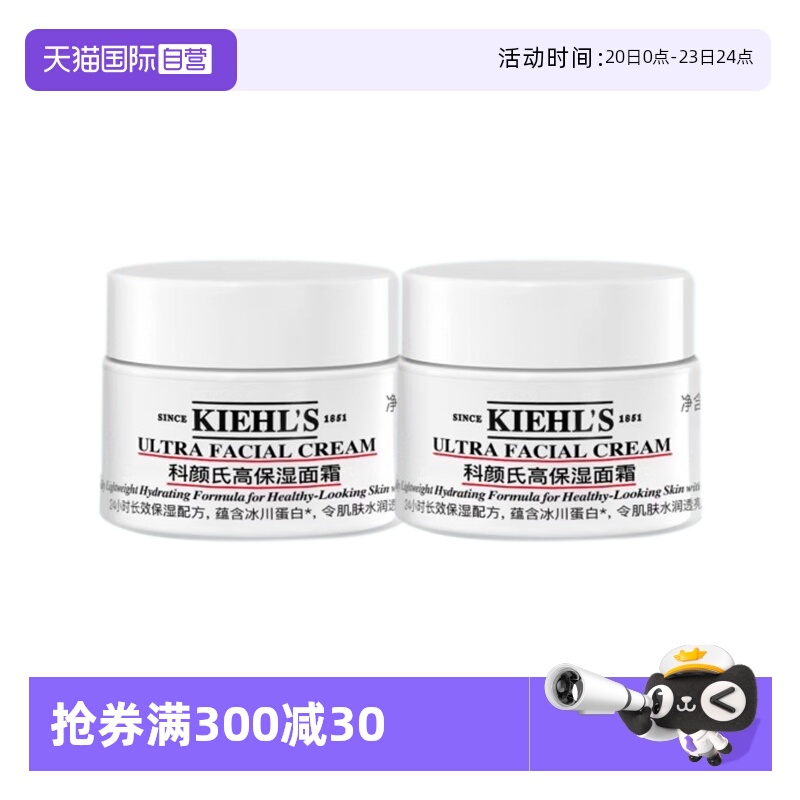 【自营】Kiehl＇s/科颜氏高保湿面霜14m1*2 补水保湿滋润经典白罐