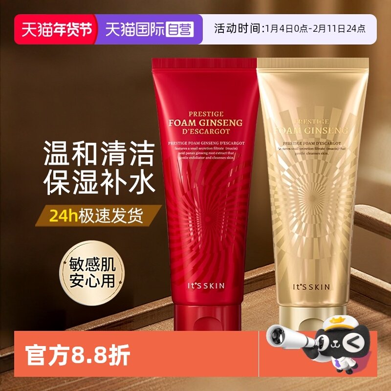 【自营】韩国伊思晶钻蜗牛原液洗面奶控油深层清洁毛孔红参洁面乳