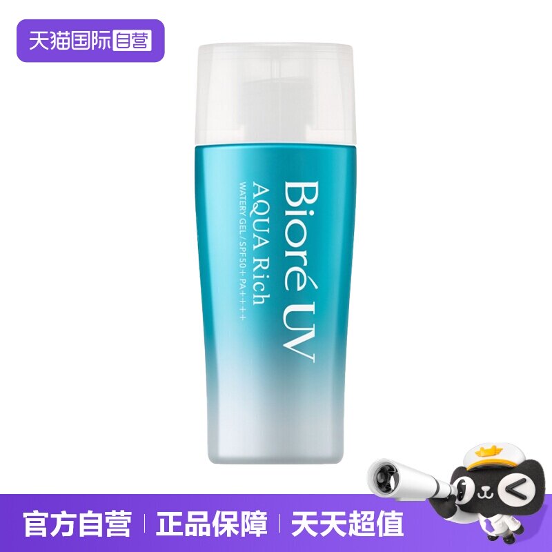 【自营】Biore碧柔水感防晒凝露水活防晒乳面部身体70ml