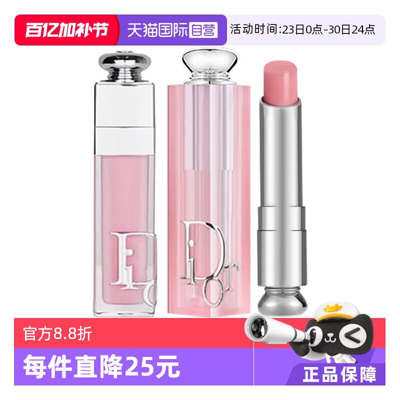 【自营】Dior/迪奥克丽丝汀迪奥魅惑润唇膏/魅惑丰唇蜜 001号粉色