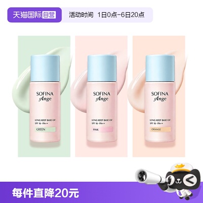 【自营】SOFINA/苏菲娜隔离霜妆前乳控油持久打底防护遮瑕三合一