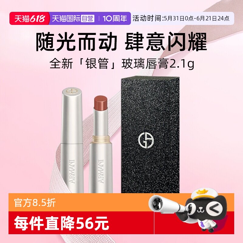 【自营】【礼盒】阿玛尼全新银管玻璃唇膏水光唇釉口红#43玻璃海
