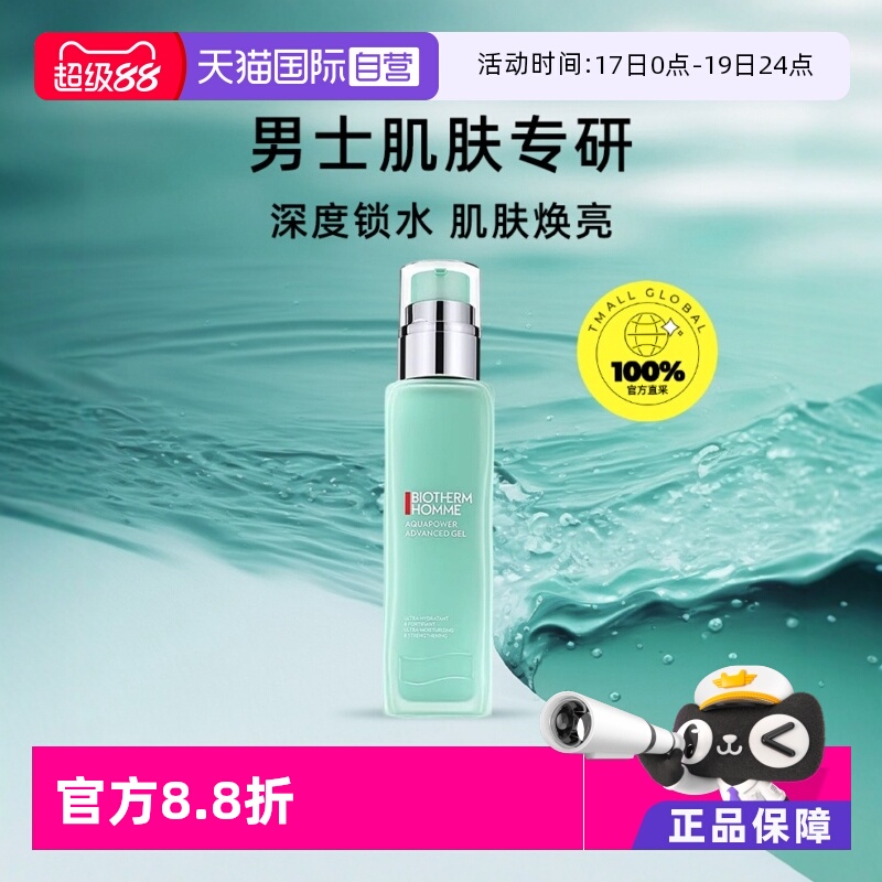 碧欧泉水水动力保湿乳液100ml