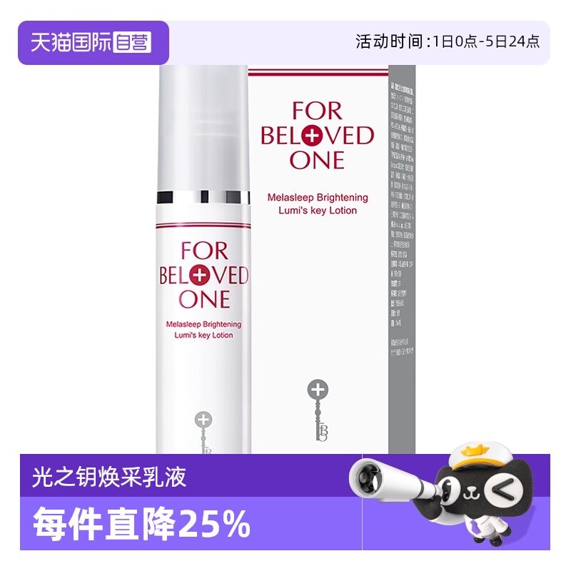 自营宠爱之名保湿亮肤乳液