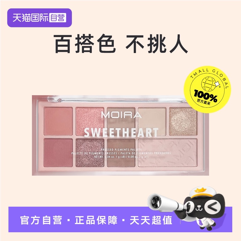 【自营】MOIRA眼影盘大地色哑光
