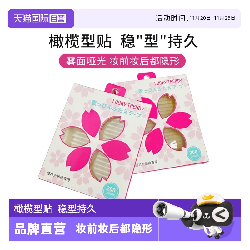 LUCKYTRENDY自然隐形无痕