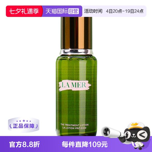 海蓝之谜所有肤质补水保湿精粹水