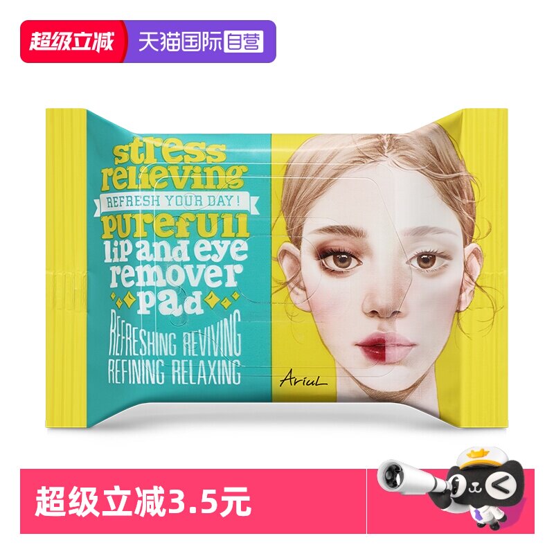 【自营】艾藜儿卸妆组合眼唇卸妆液卸妆湿巾纸清洁全脸温和不刺激