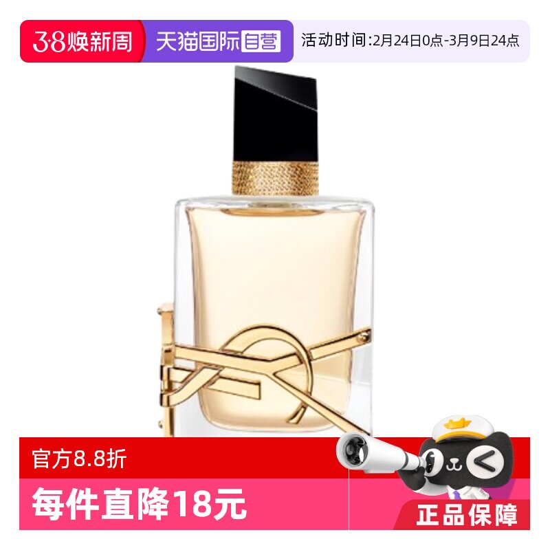 【自营】YSL/圣罗兰自由之水/铂金之境女士香水50/90ml情人节礼物