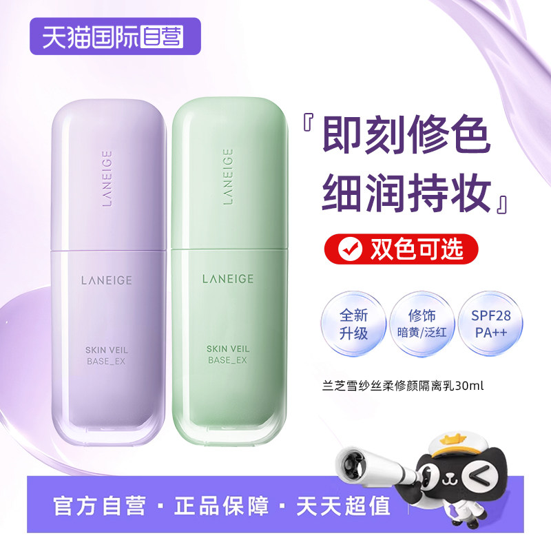 【自营】Laneige/兰芝雪纱隔离霜-隔离修颜防晒养肤4.0升级款图片