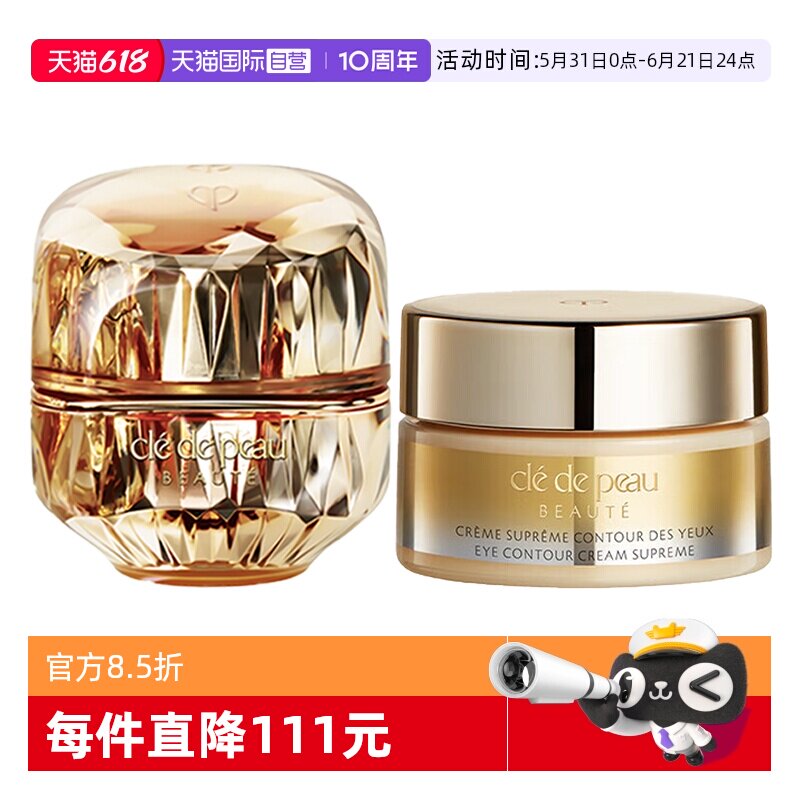 【自营】CPB/肌肤之钥4D精雕眼霜2ml金致乳霜5ml小样护肤组合滋润