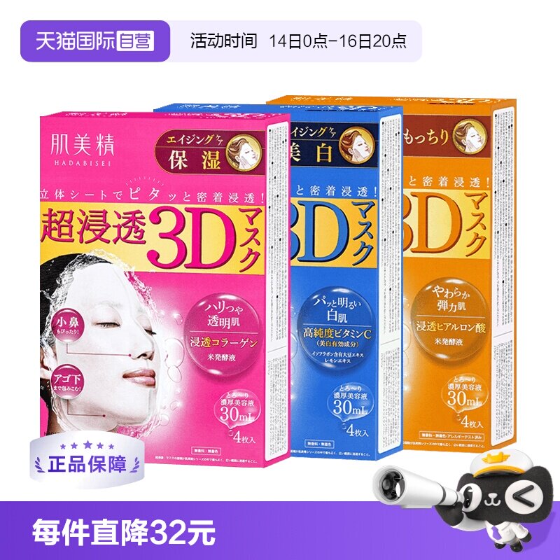 Kracie肌美精补水面膜图片
