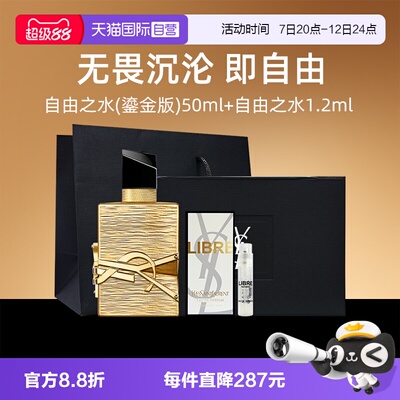 【自营】【礼盒】YSL/圣罗兰自由之水鎏金版50ml+1.2ml香水