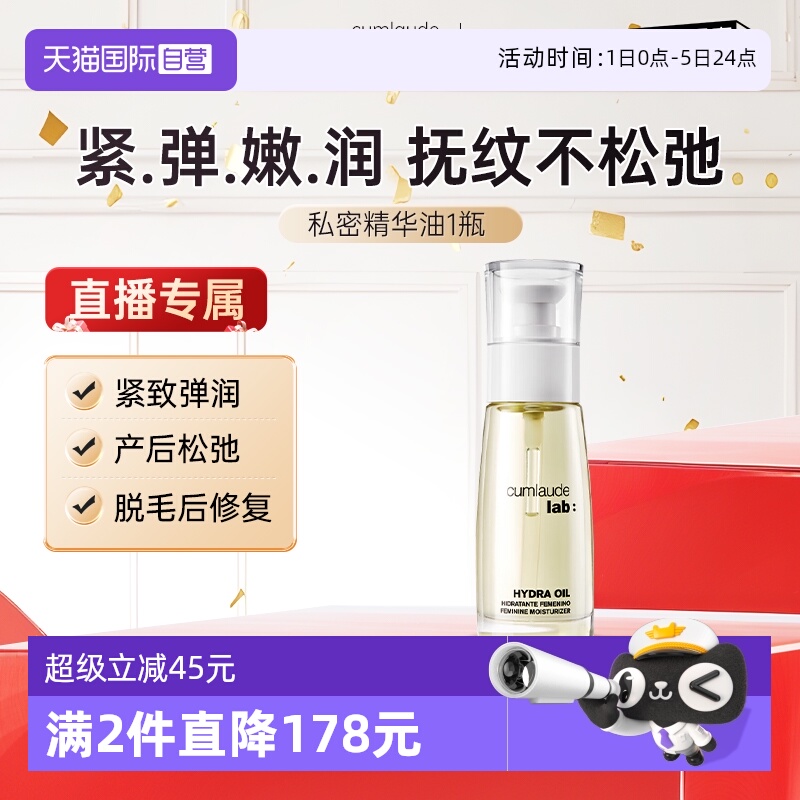 【量大价优】50ml私密时光精华油