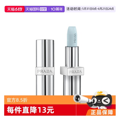 【自营】Prada/普拉达哑光唇膏润唇膏U001莫测蓝U000普拉达绿