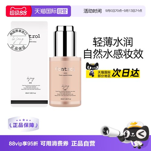 正品自营蕊橙control妆前乳40ml