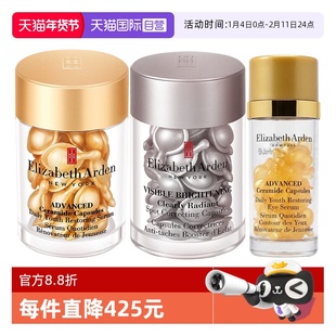 【自营】伊丽莎白雅顿金胶银胶眼胶组合90粒精华液正装修护滋润