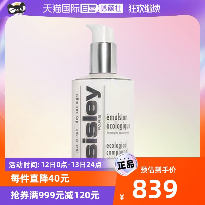 【自营】希思黎全能乳液升级版125ml修护保湿滋润维稳正品补水
