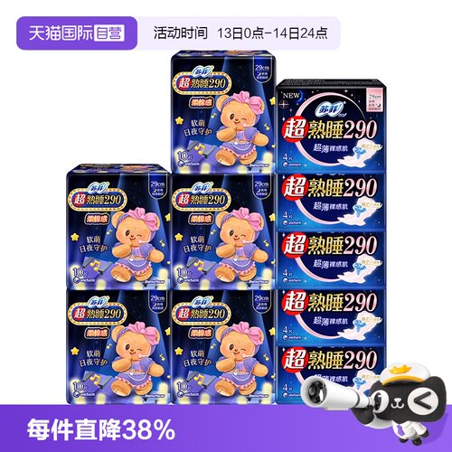 【自营】苏菲卫生巾超熟睡柔棉感日夜通用290mm组合装70片姨妈巾