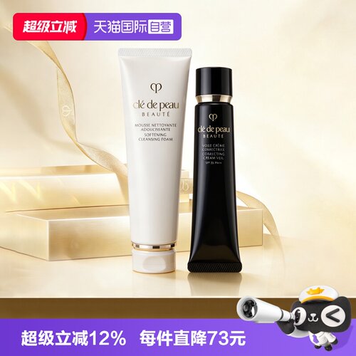 【自营】CPB/肌肤之钥洗面奶洁面膏长管隔离妆前霜37ml保湿防晒