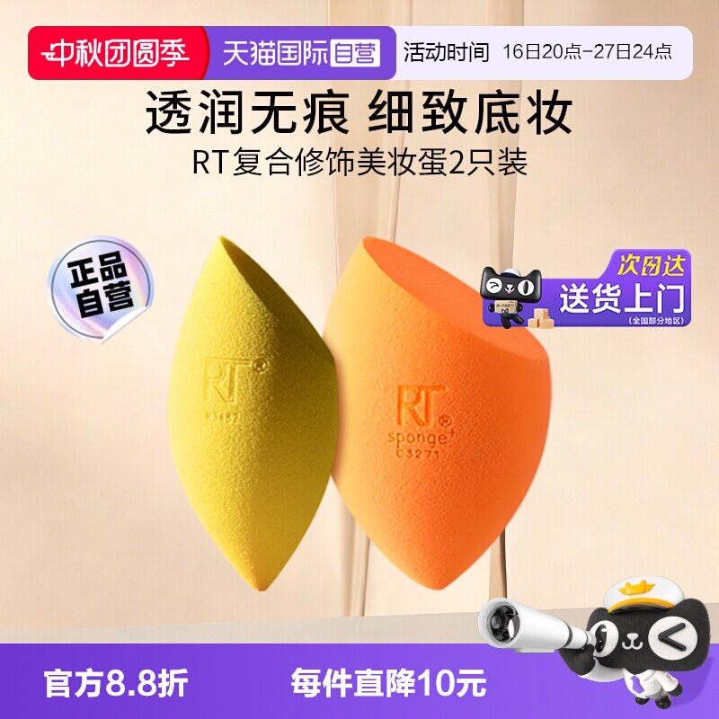 【自营】Real Techniques复合修饰美妆蛋2只装rt美妆蛋干湿两用