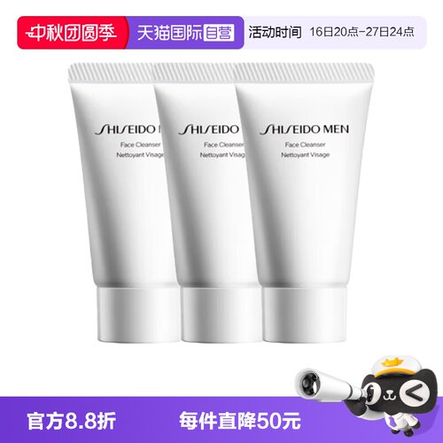 【自营】Shiseido/资生堂男士洗面奶去油清爽温和洗面奶30ml*3