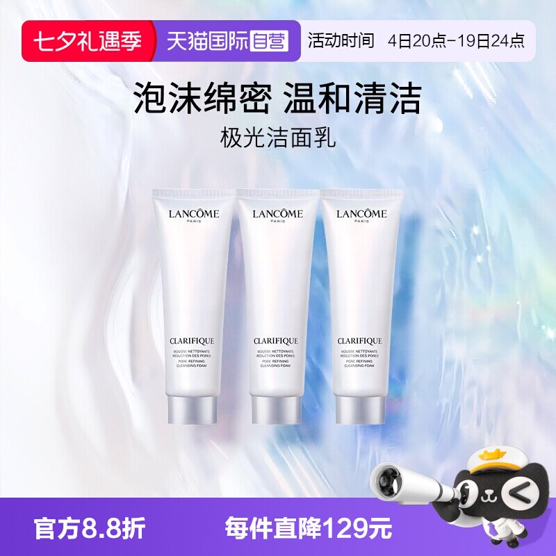 Lancome/兰蔻氨基酸洁面