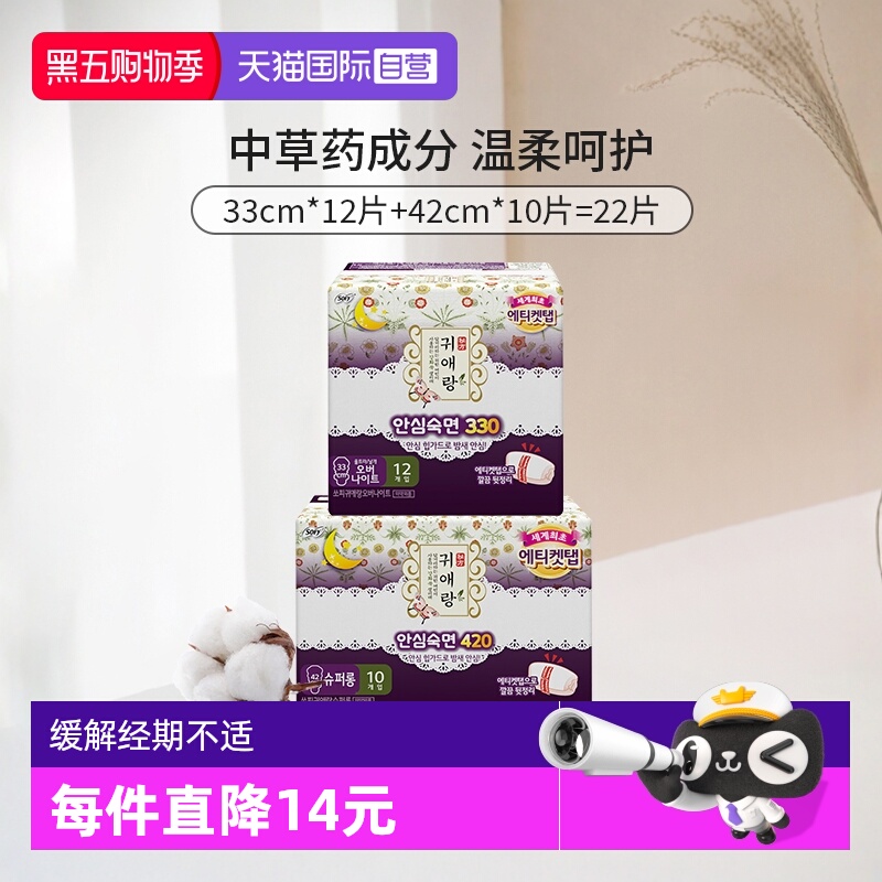 【自营】韩国贵艾朗中草药卫生巾夜用组合33cm+42cm贵爱娘姨妈巾